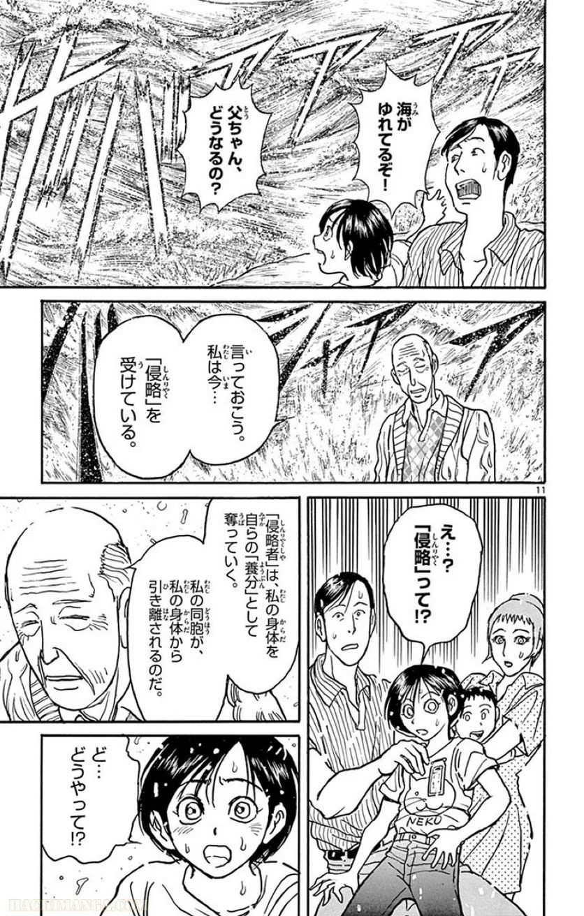 双亡亭壊すべし - 第29話 - Page 112