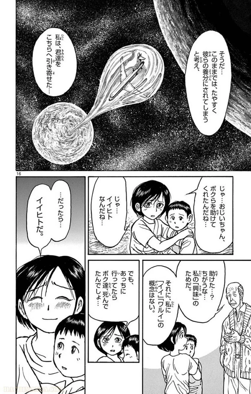 双亡亭壊すべし - 第29話 - Page 117