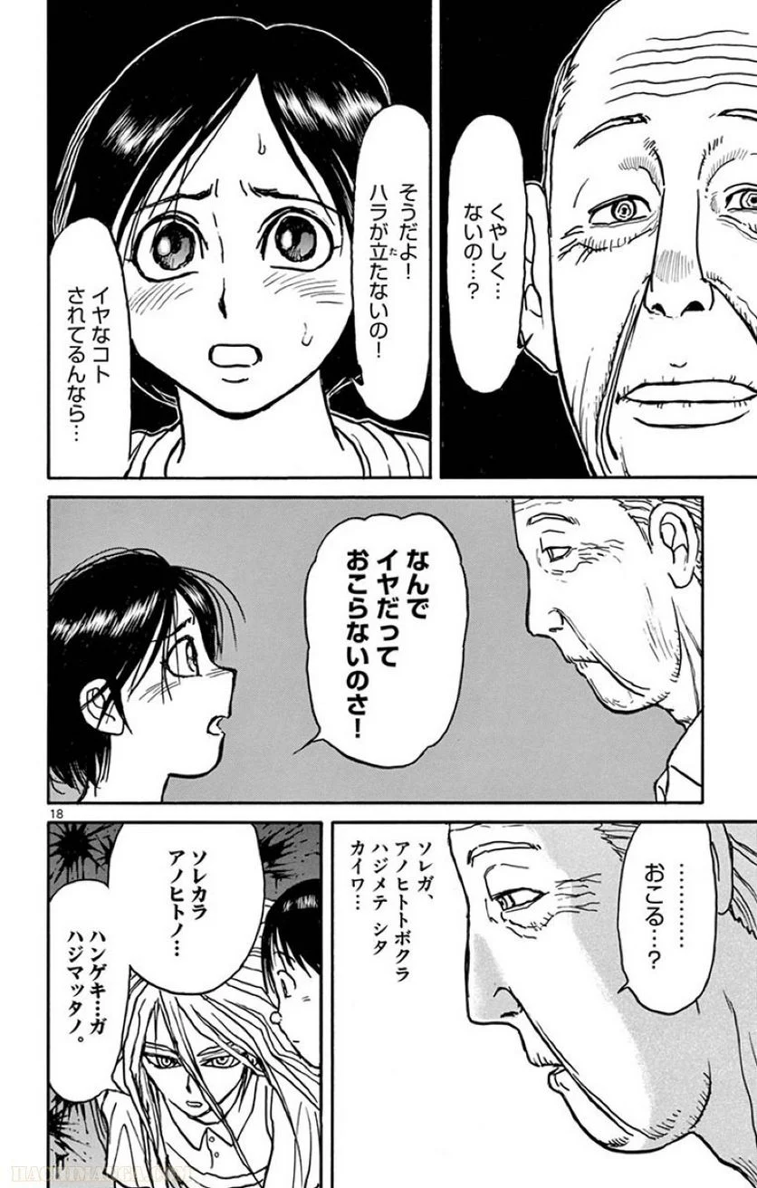 双亡亭壊すべし - 第29話 - Page 119