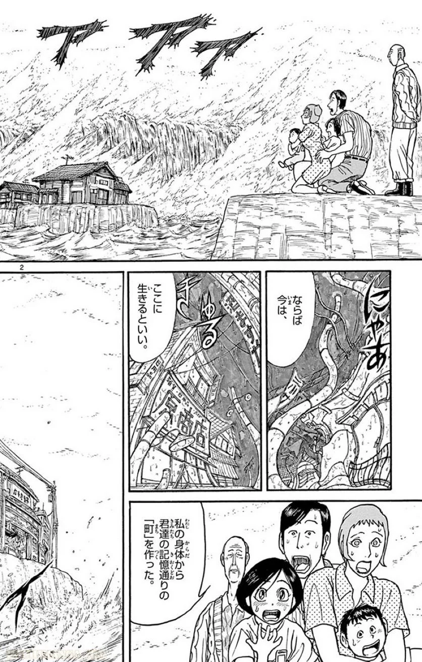 双亡亭壊すべし - 第29話 - Page 121