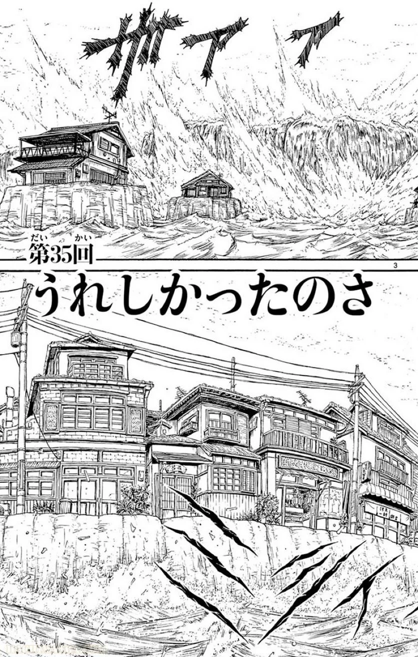 双亡亭壊すべし - 第29話 - Page 122