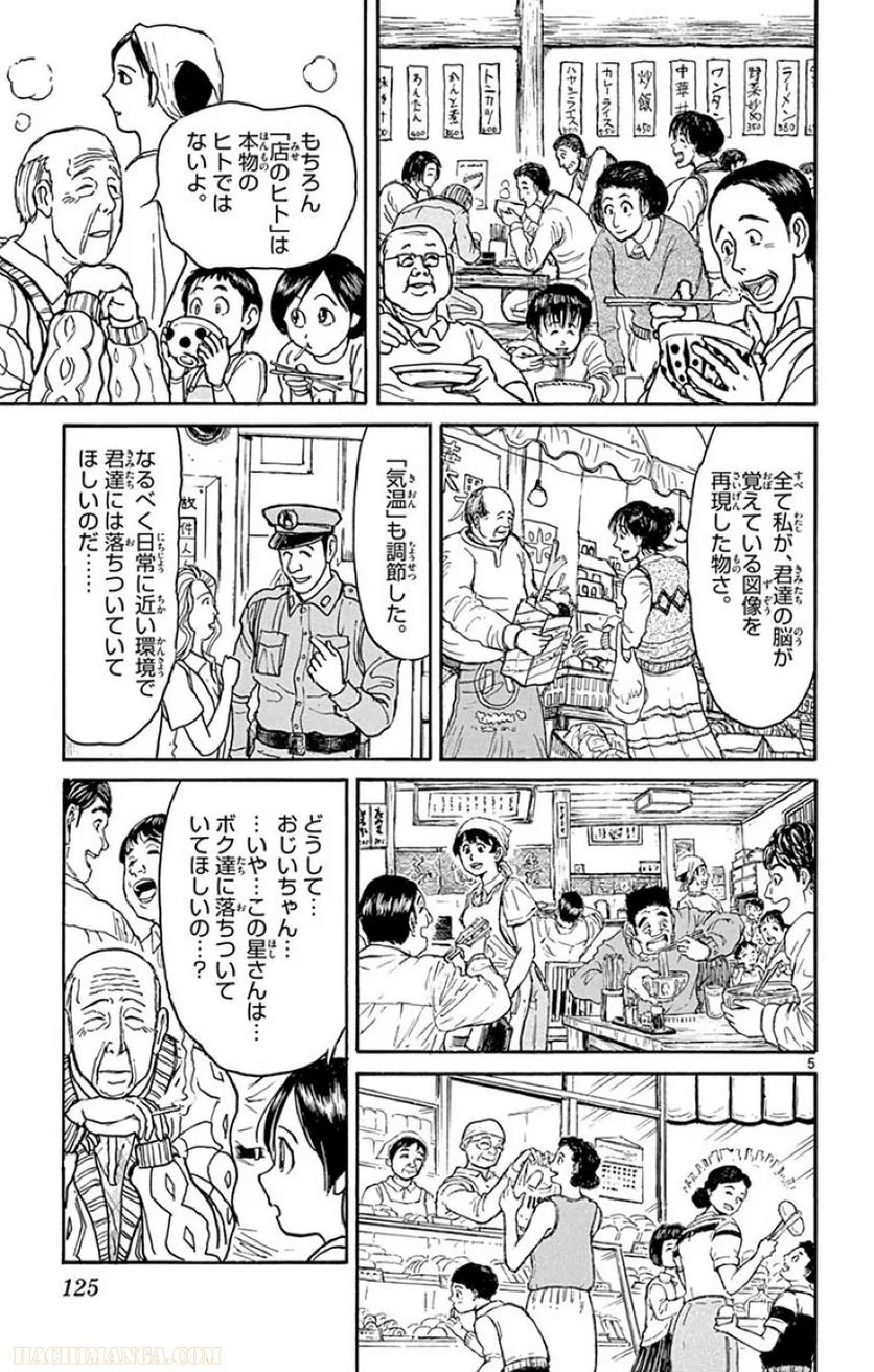 双亡亭壊すべし - 第29話 - Page 124