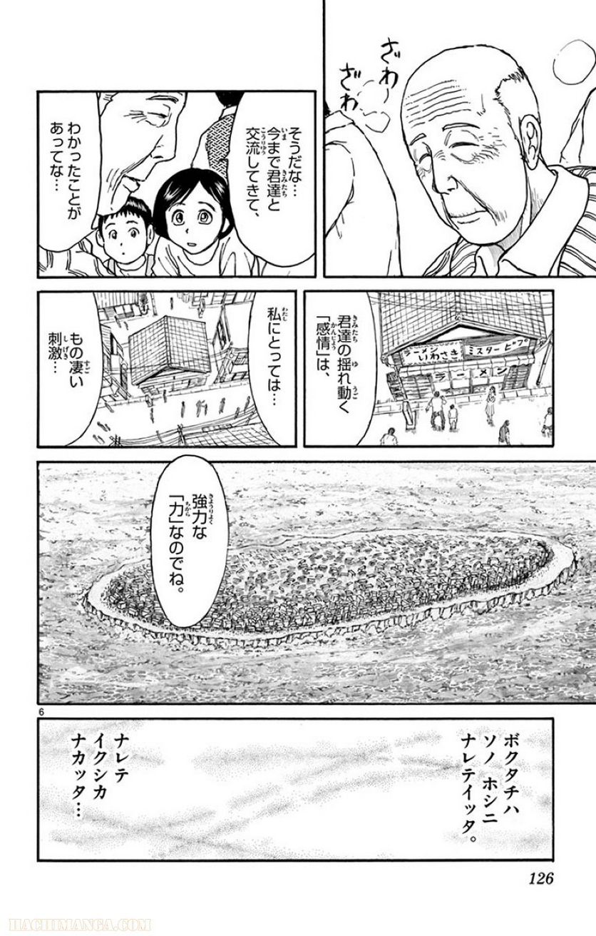 双亡亭壊すべし - 第29話 - Page 125