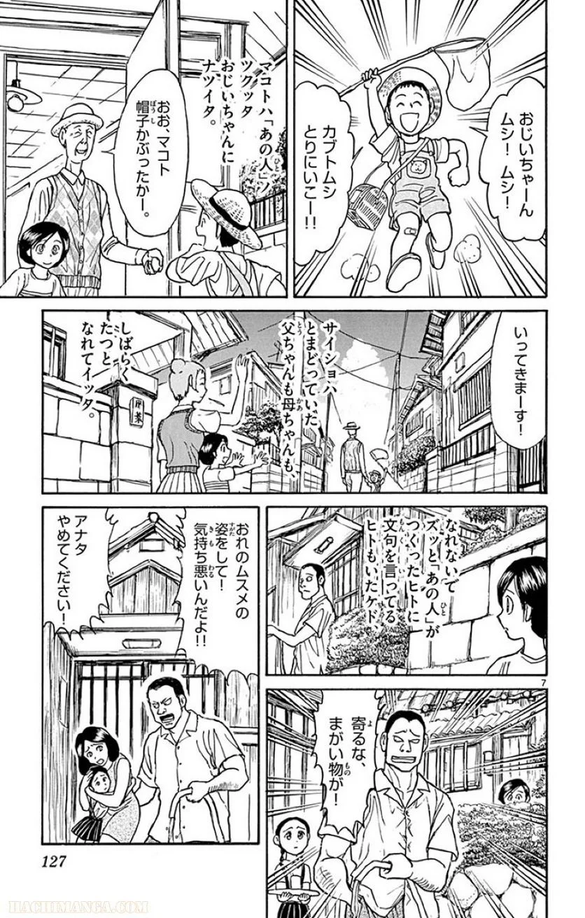 双亡亭壊すべし - 第29話 - Page 126