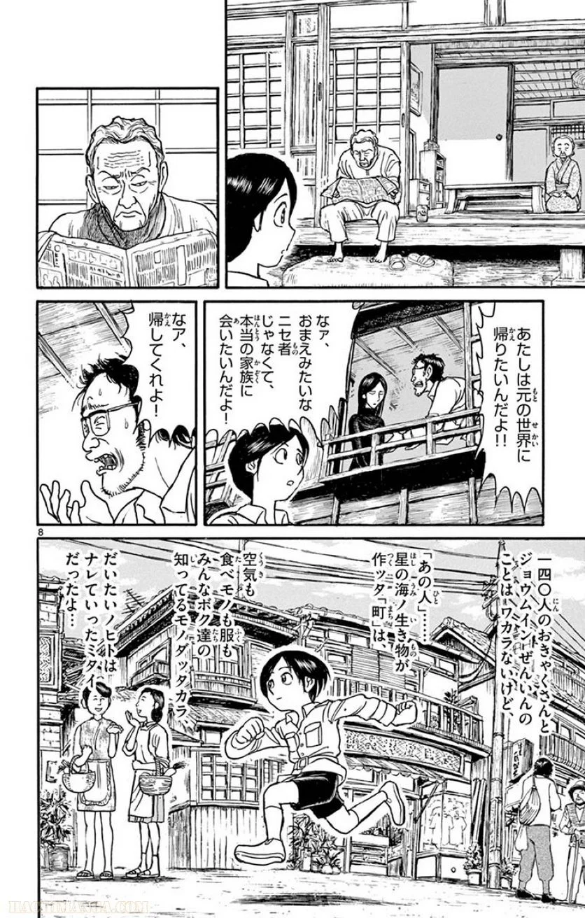 双亡亭壊すべし - 第29話 - Page 127