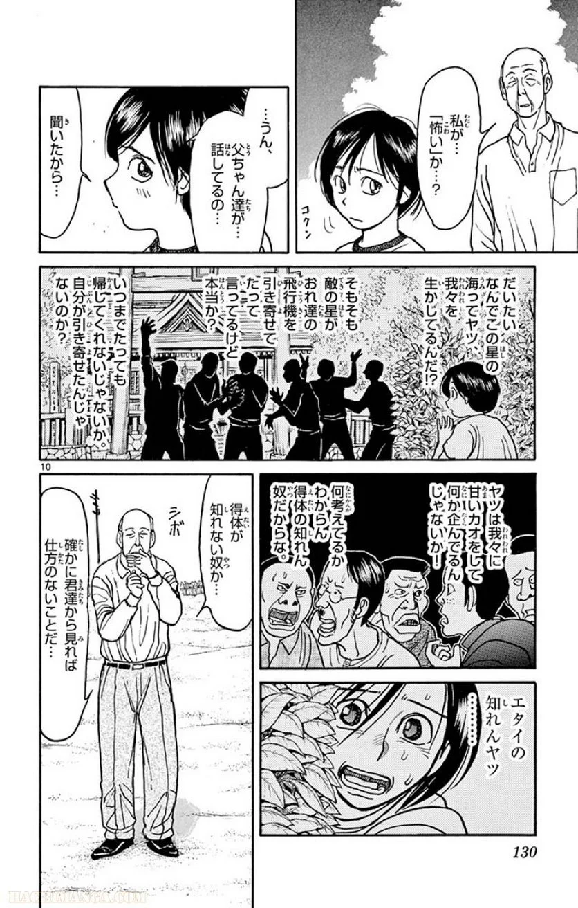 双亡亭壊すべし - 第29話 - Page 129