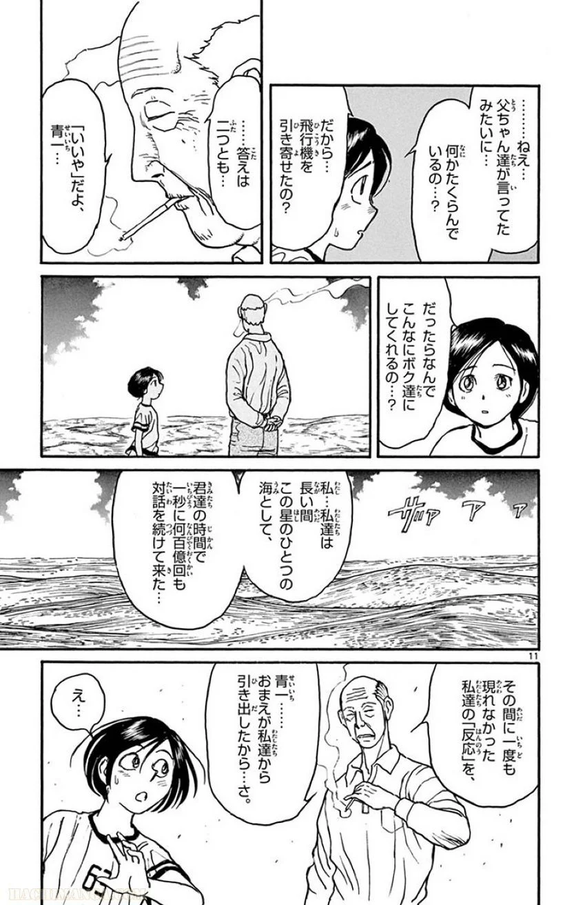 双亡亭壊すべし - 第29話 - Page 130