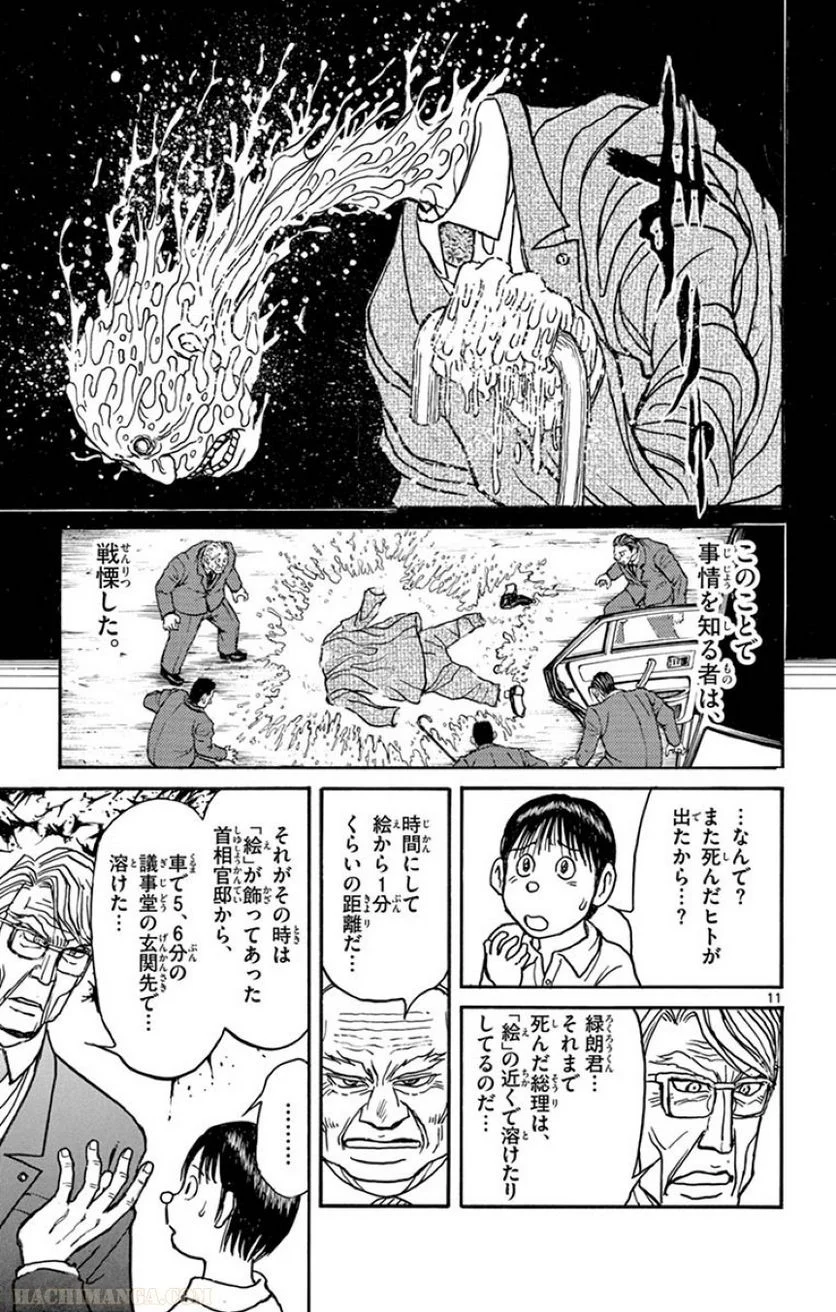 双亡亭壊すべし - 第29話 - Page 14