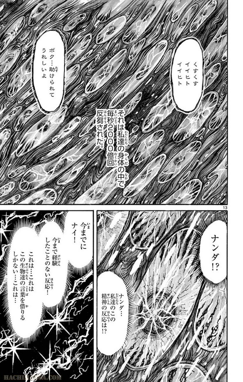 双亡亭壊すべし - 第29話 - Page 132