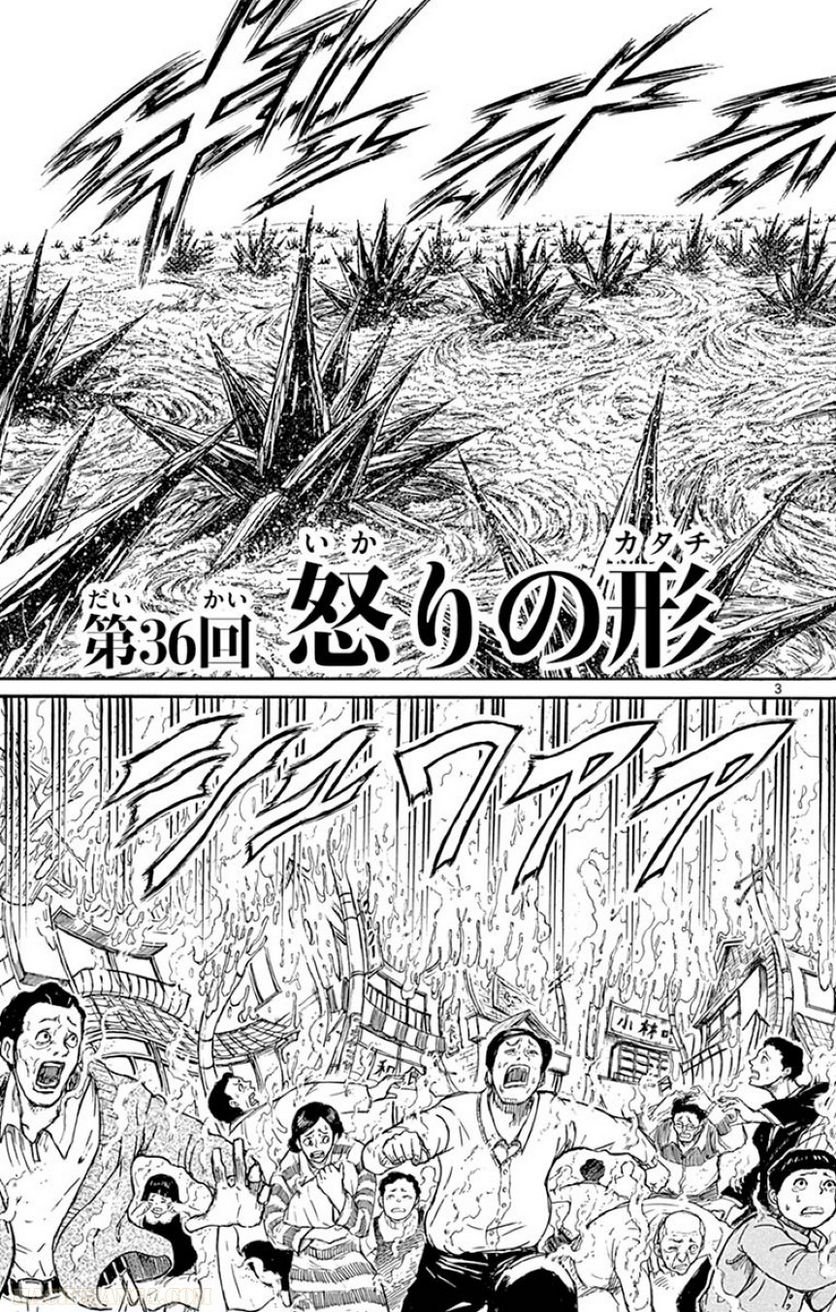 双亡亭壊すべし - 第29話 - Page 140