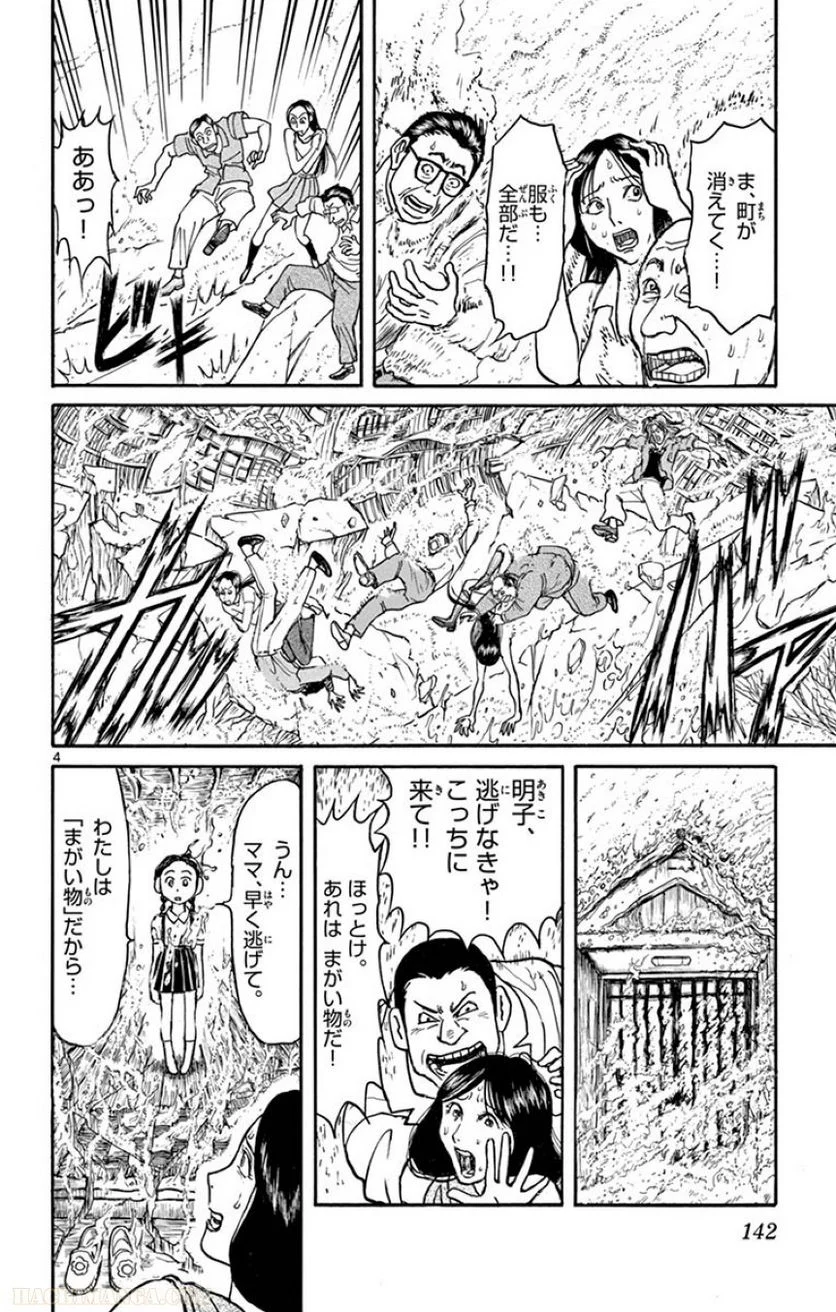 双亡亭壊すべし - 第29話 - Page 141