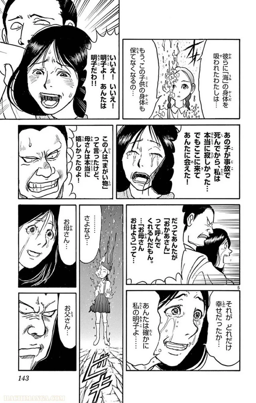 双亡亭壊すべし - 第29話 - Page 142