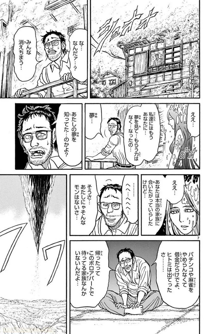 双亡亭壊すべし - 第29話 - Page 144