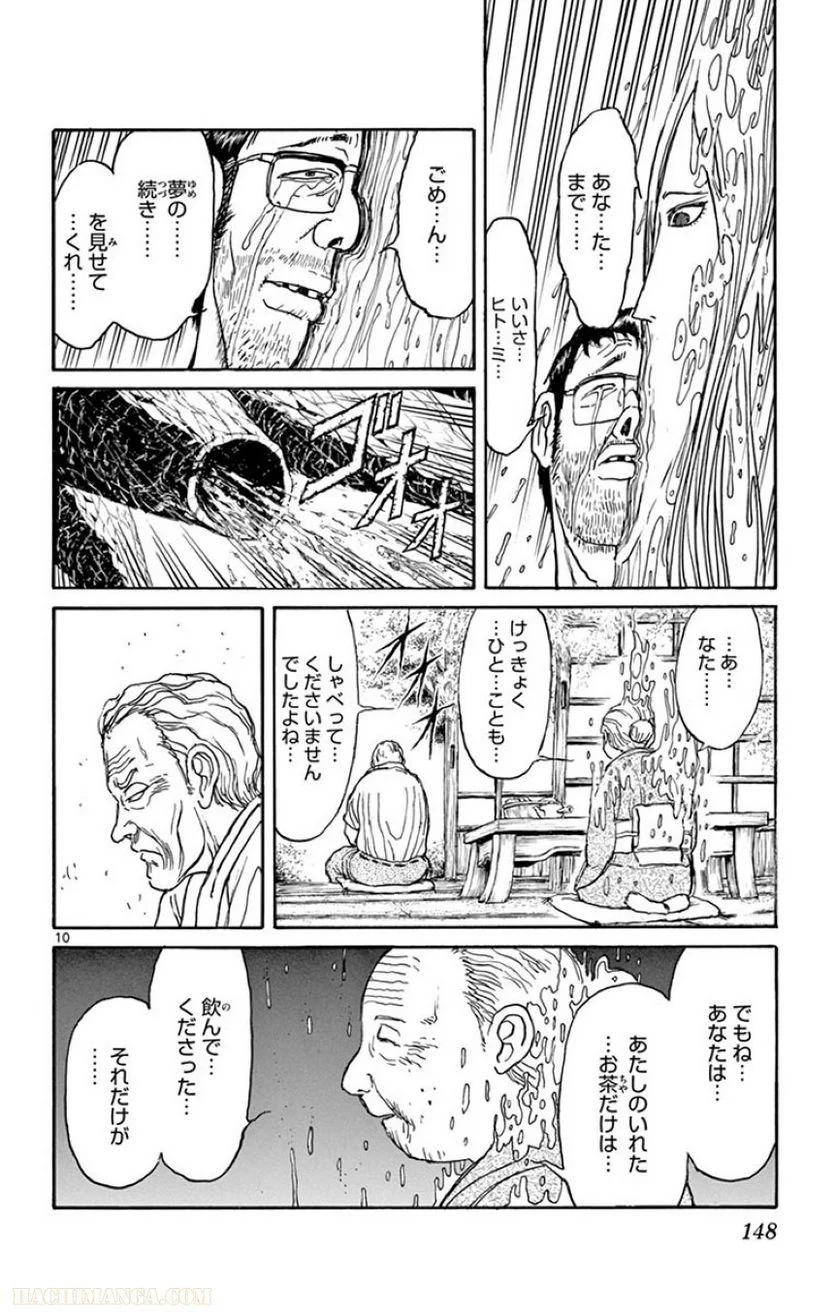 双亡亭壊すべし - 第29話 - Page 147