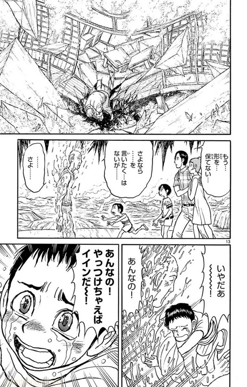 双亡亭壊すべし - 第29話 - Page 150