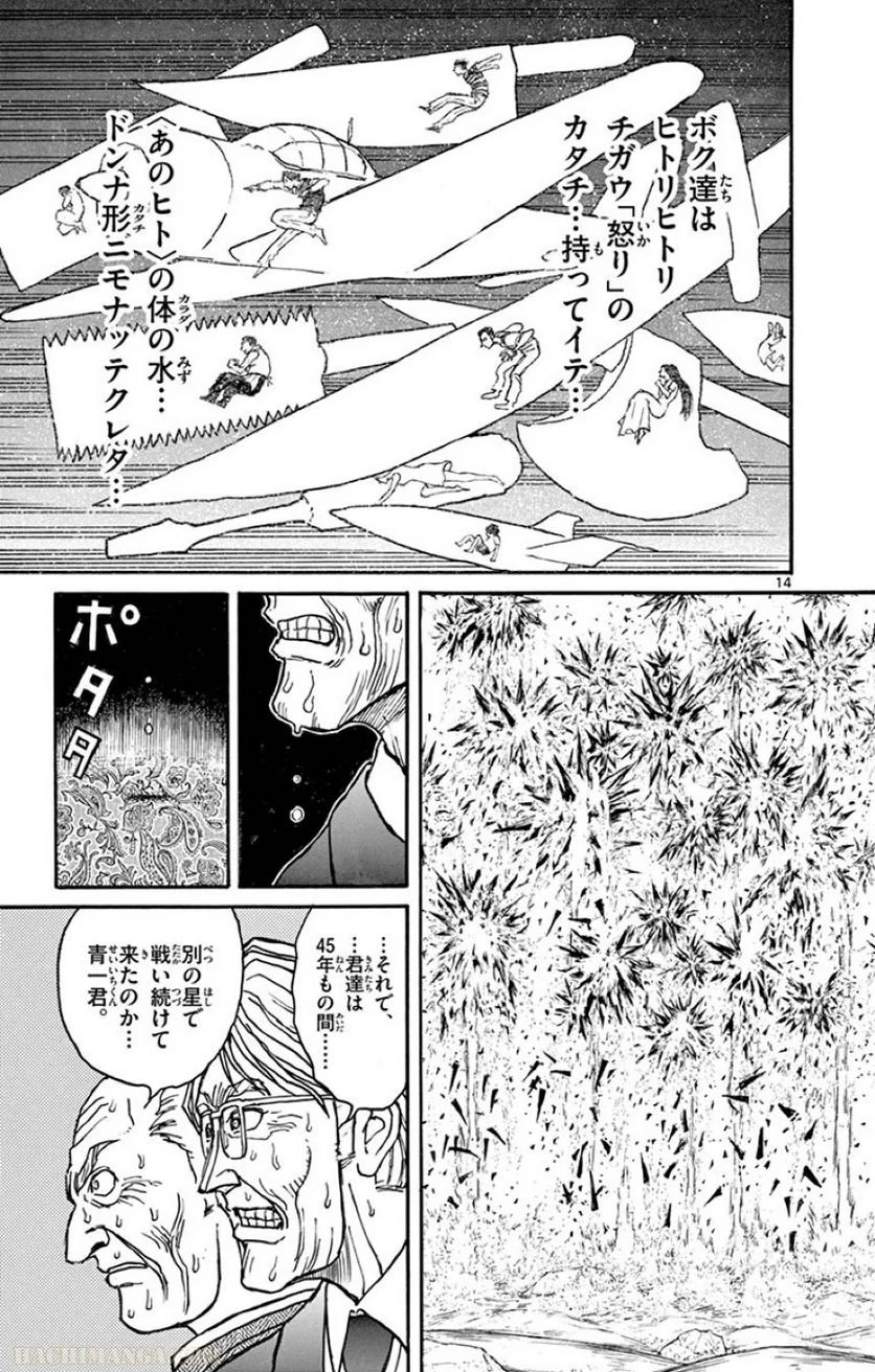 双亡亭壊すべし - 第29話 - Page 170