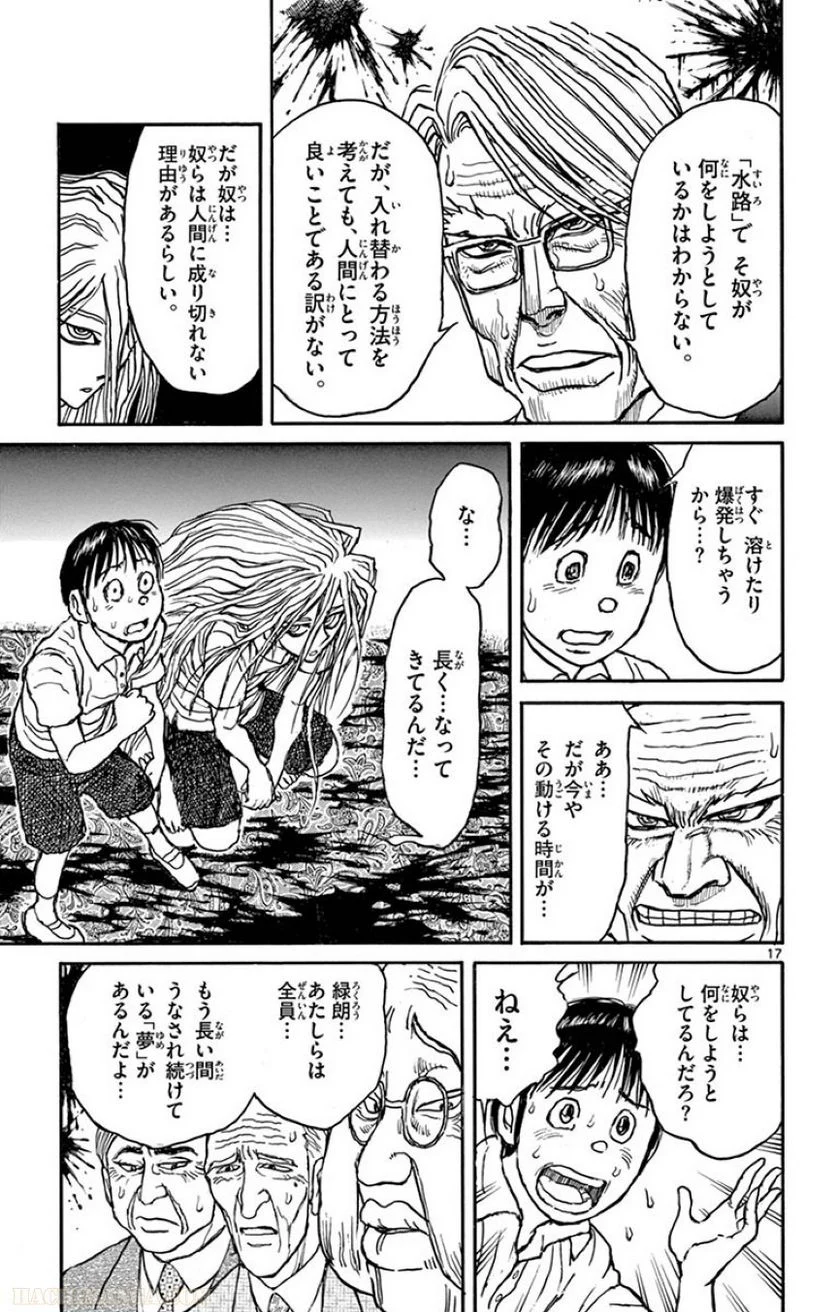 双亡亭壊すべし - 第29話 - Page 20