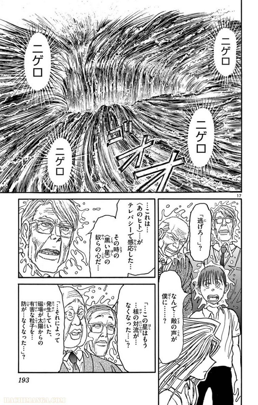 双亡亭壊すべし - 第29話 - Page 192