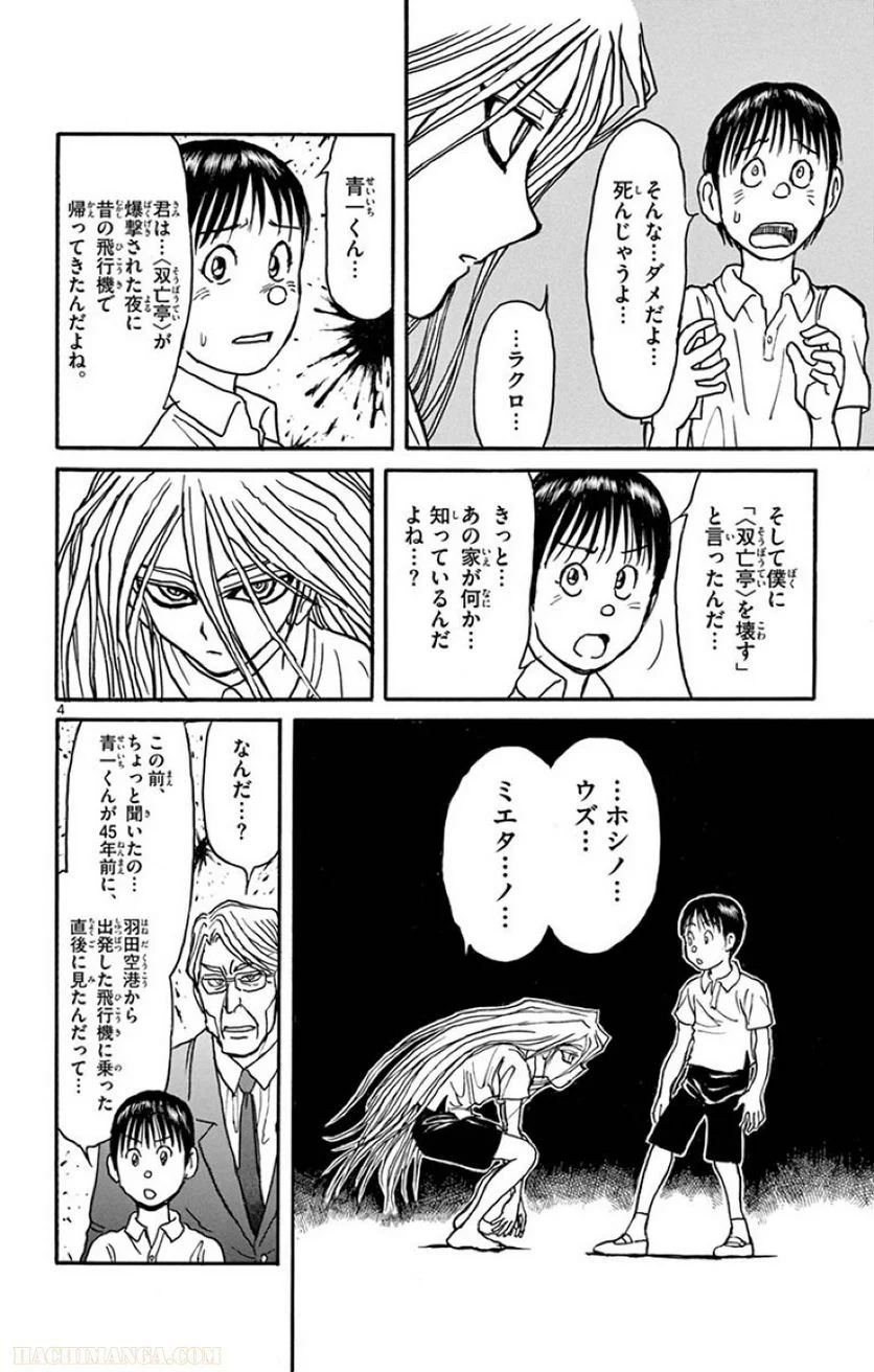 双亡亭壊すべし - 第29話 - Page 29