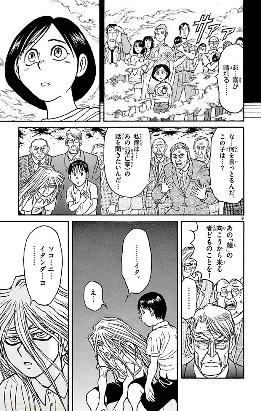 双亡亭壊すべし - 第29話 - Page 34