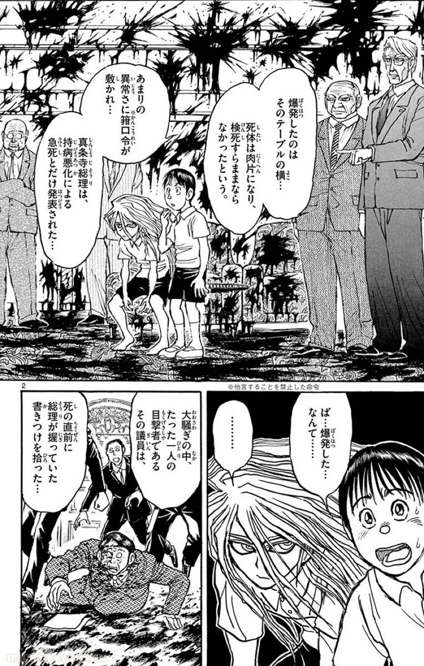 双亡亭壊すべし - 第29話 - Page 5