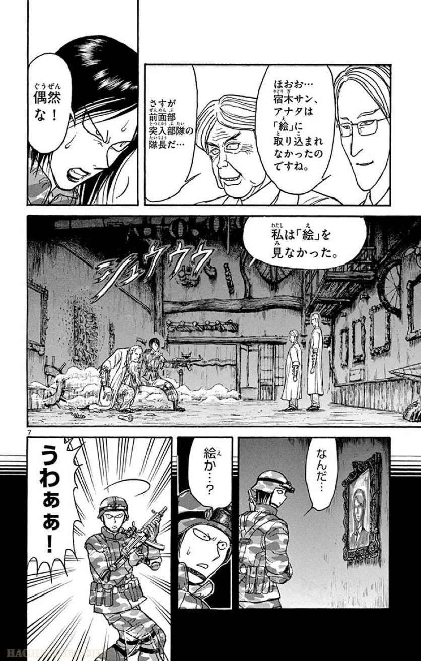 双亡亭壊すべし - 第29話 - Page 51