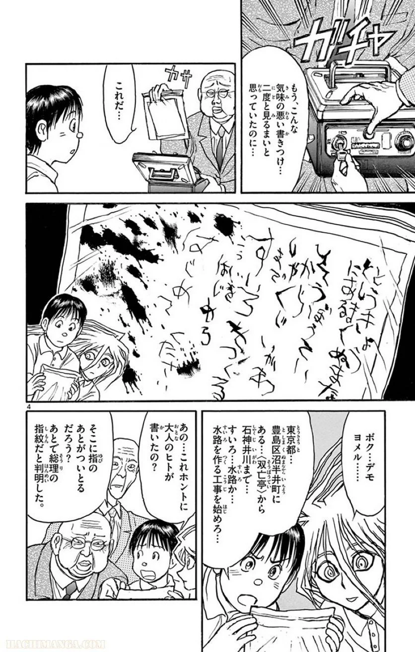 双亡亭壊すべし - 第29話 - Page 7