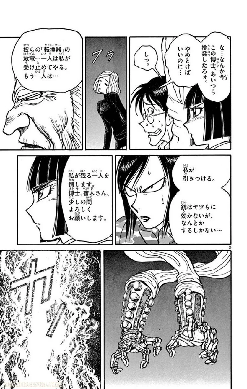 双亡亭壊すべし - 第29話 - Page 68