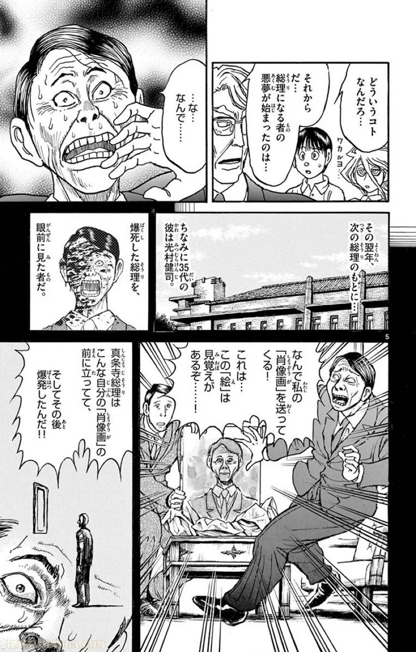 双亡亭壊すべし - 第29話 - Page 8