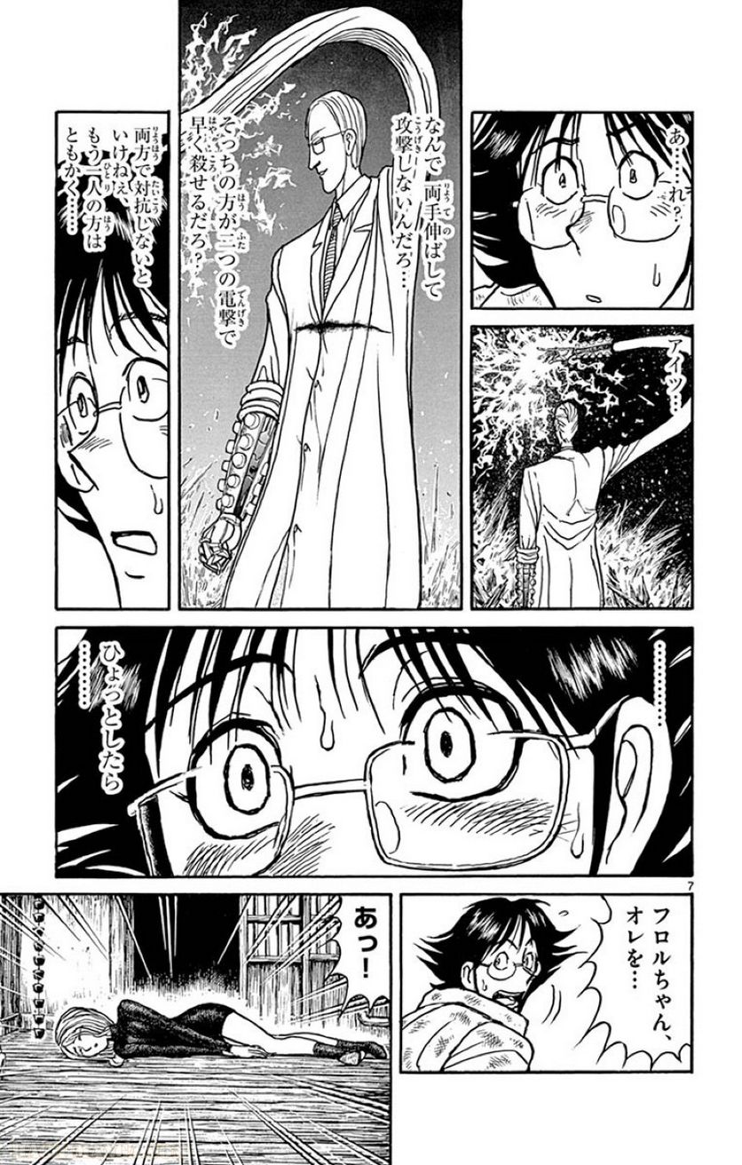 双亡亭壊すべし - 第29話 - Page 72