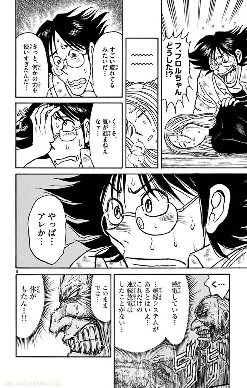 双亡亭壊すべし - 第29話 - Page 73