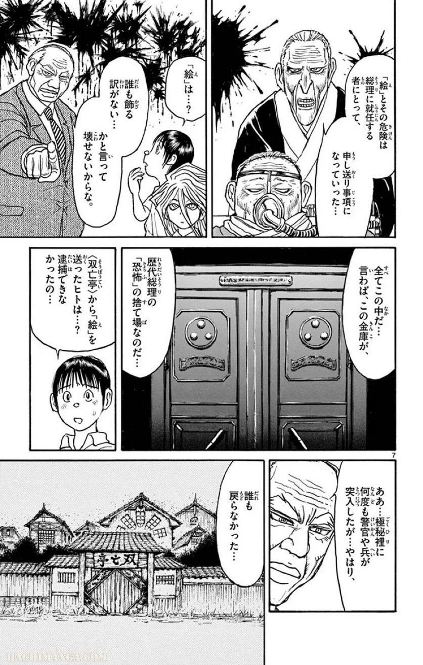 双亡亭壊すべし - 第29話 - Page 10