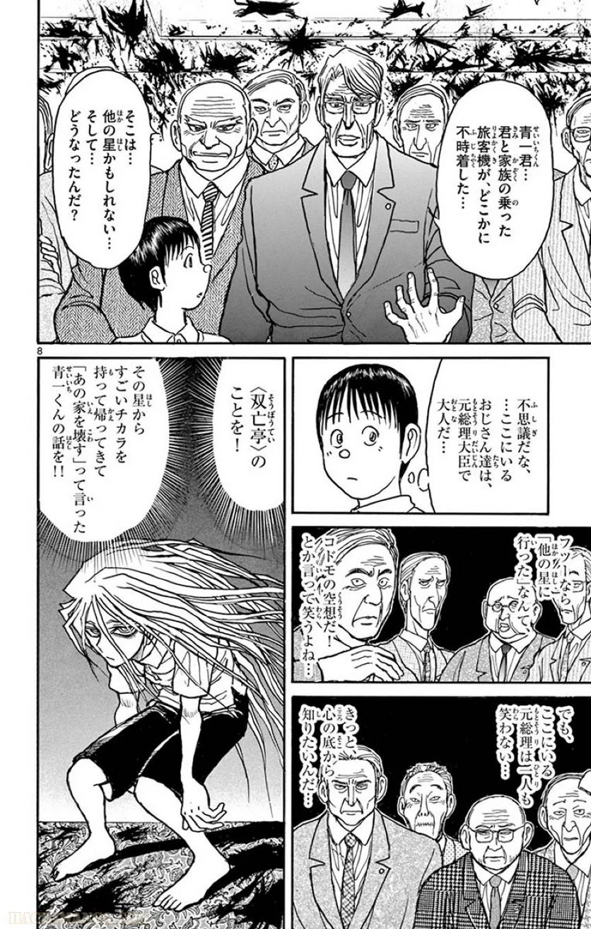 双亡亭壊すべし - 第29話 - Page 91