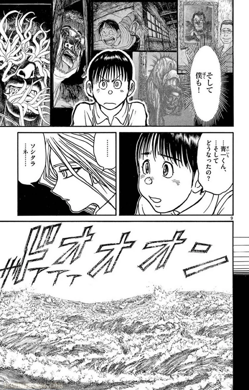 双亡亭壊すべし - 第29話 - Page 92