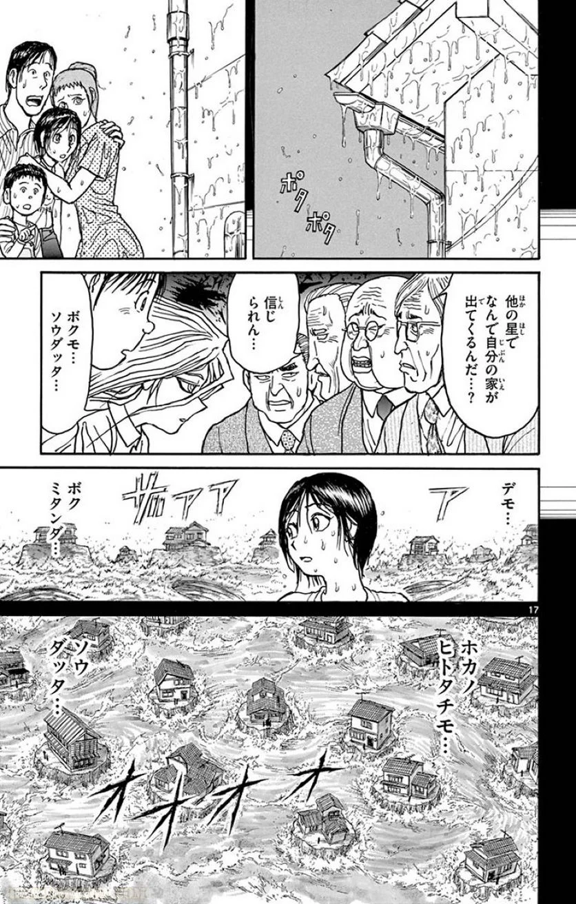 双亡亭壊すべし - 第29話 - Page 100