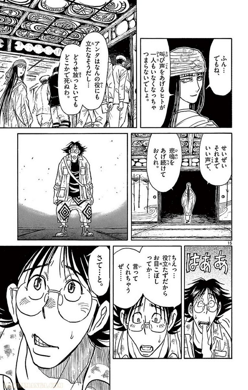 双亡亭壊すべし - 第39話 - Page 126