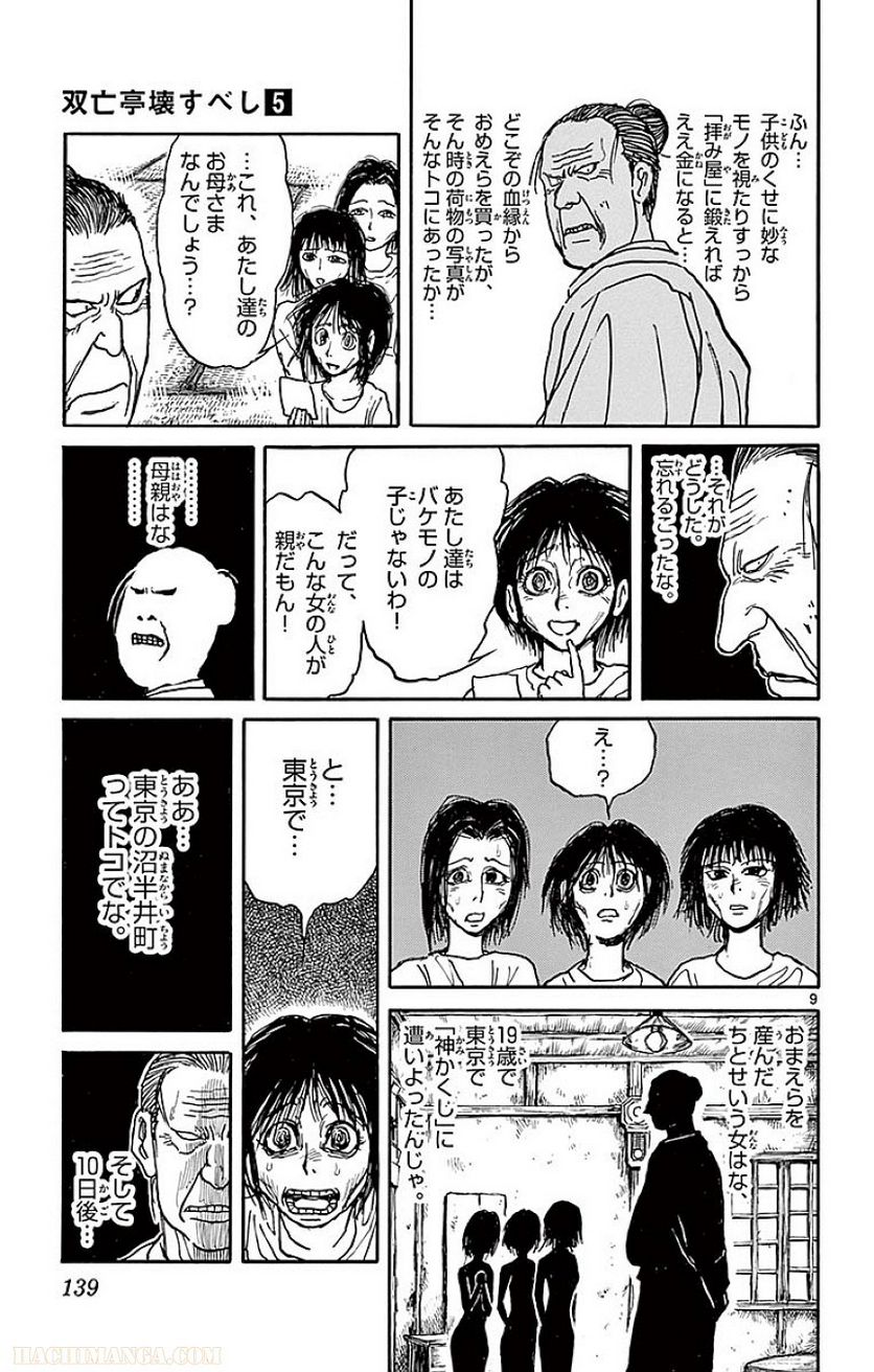 双亡亭壊すべし - 第39話 - Page 138