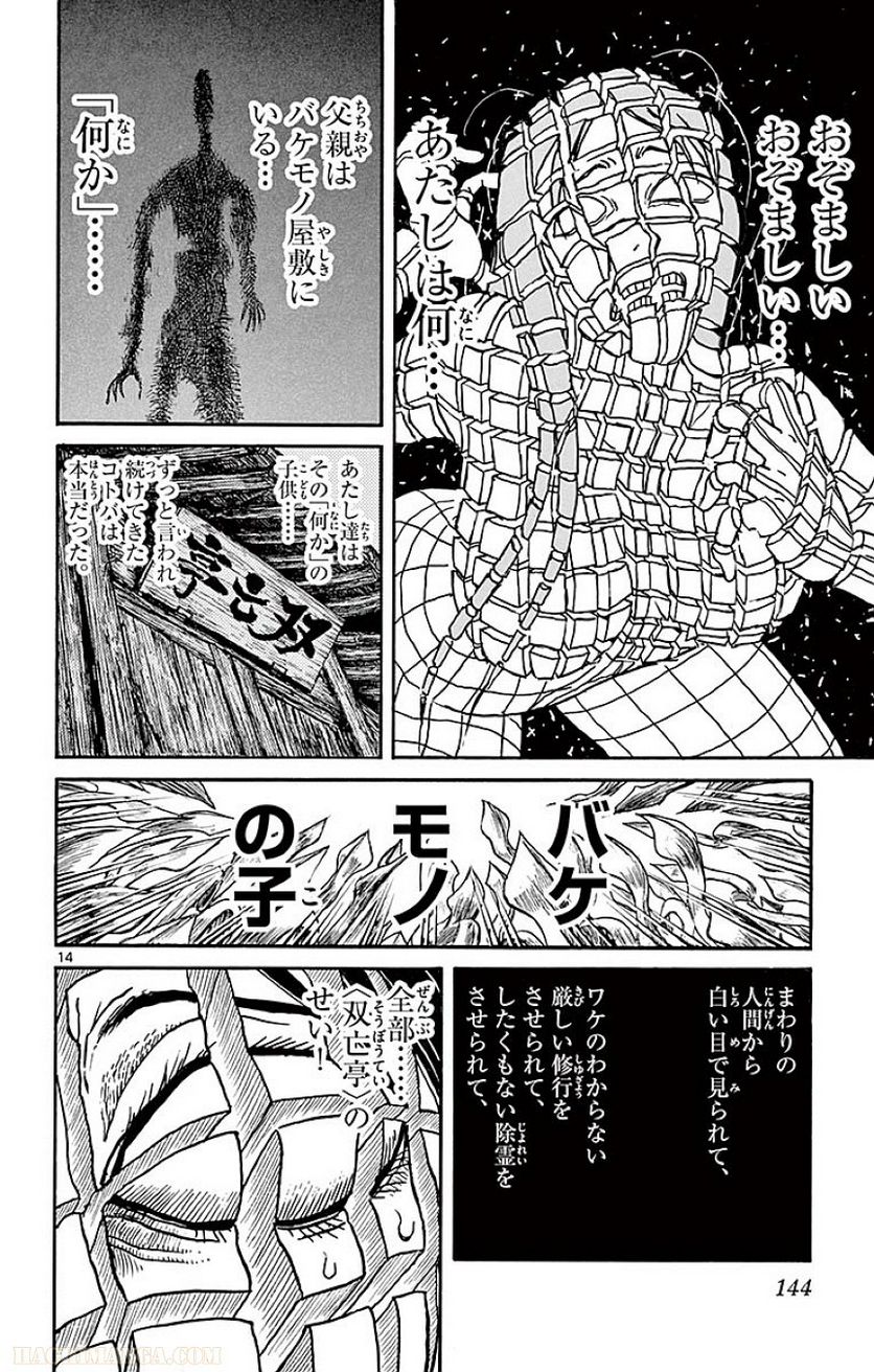 双亡亭壊すべし - 第39話 - Page 143