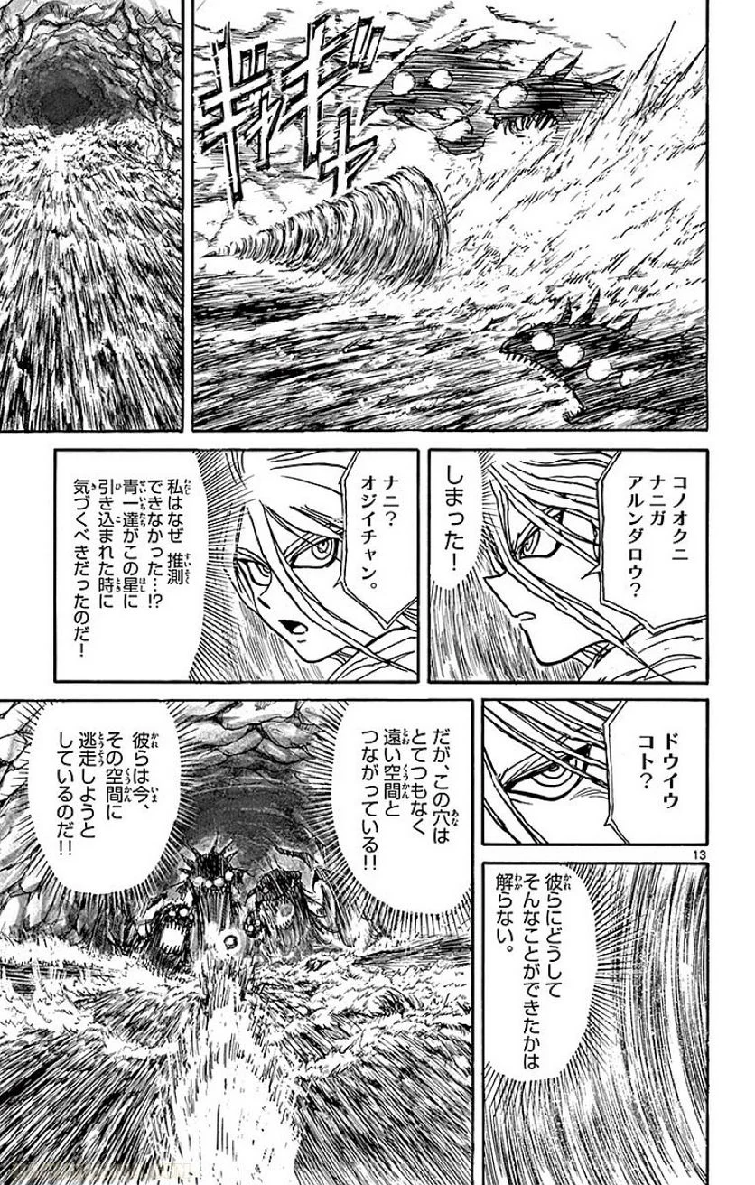 双亡亭壊すべし - 第39話 - Page 16