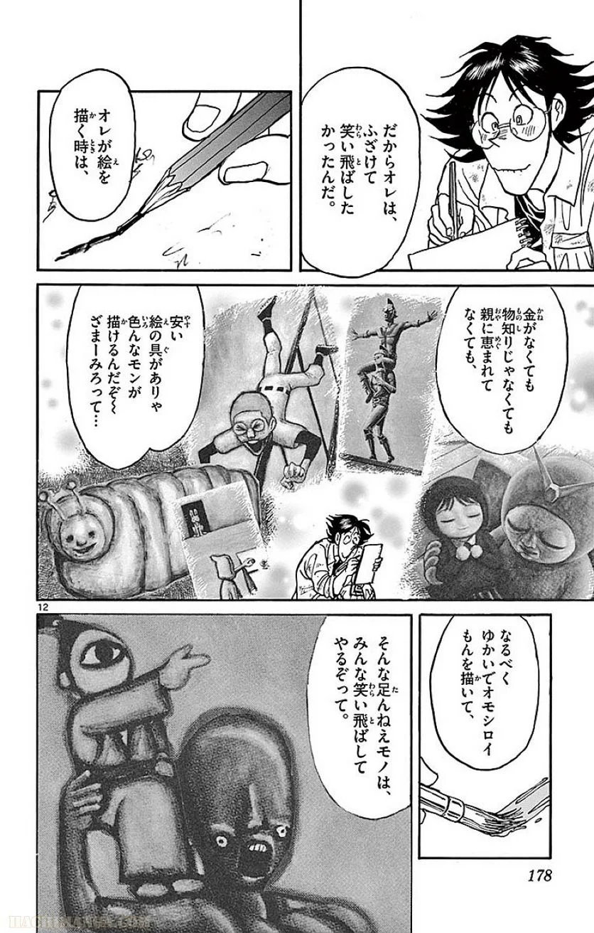 双亡亭壊すべし - 第39話 - Page 177