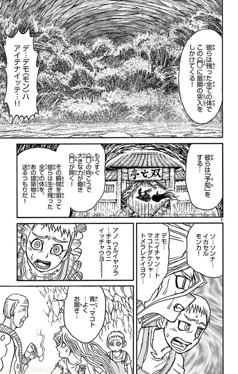 双亡亭壊すべし - 第39話 - Page 28