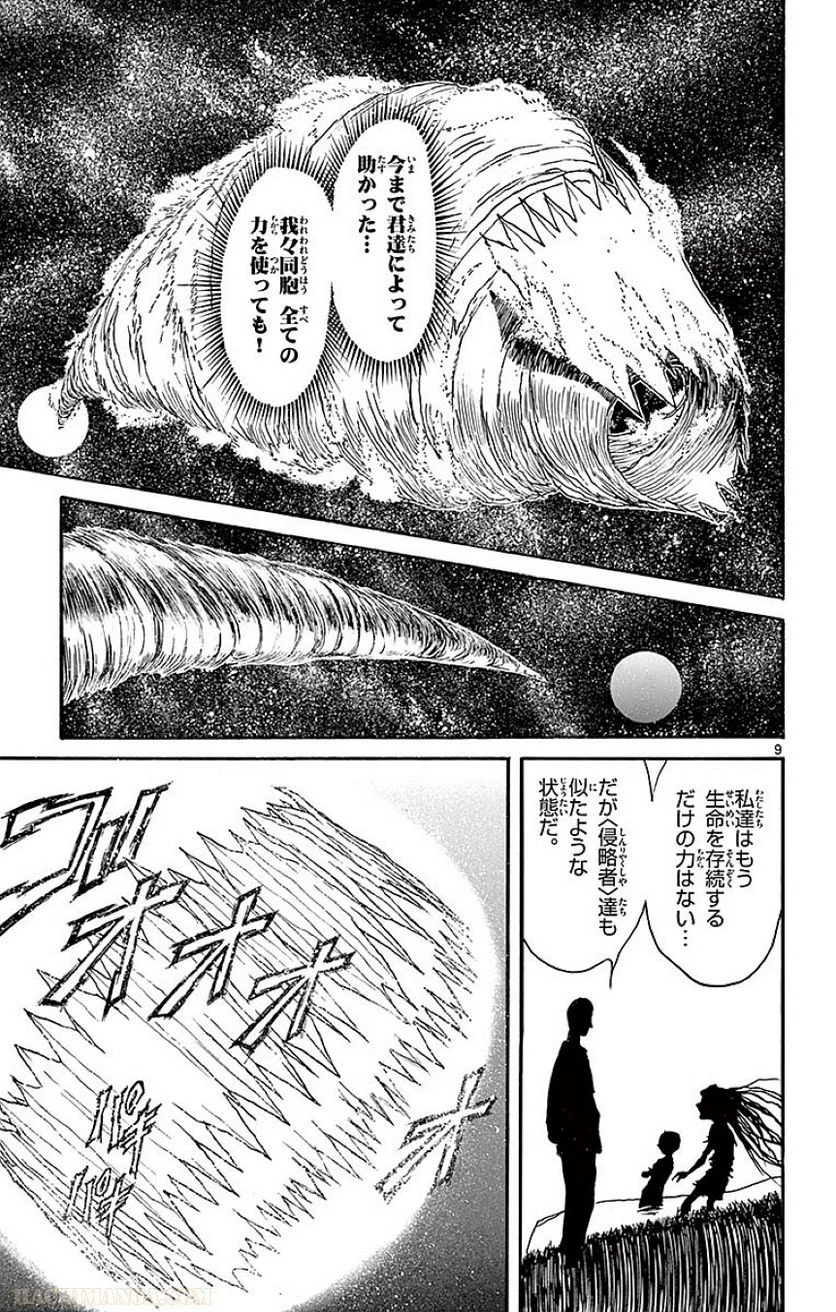 双亡亭壊すべし - 第39話 - Page 30