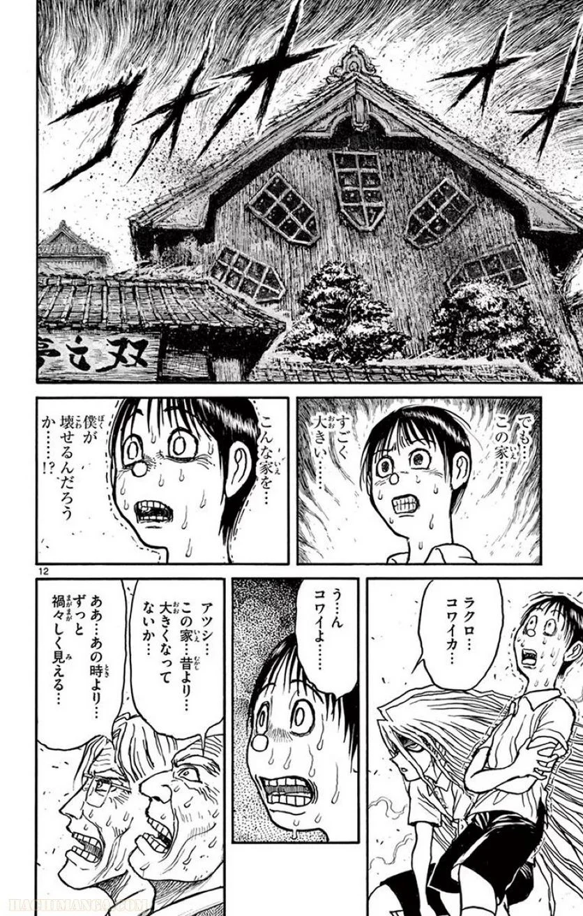 双亡亭壊すべし - 第49話 - Page 105