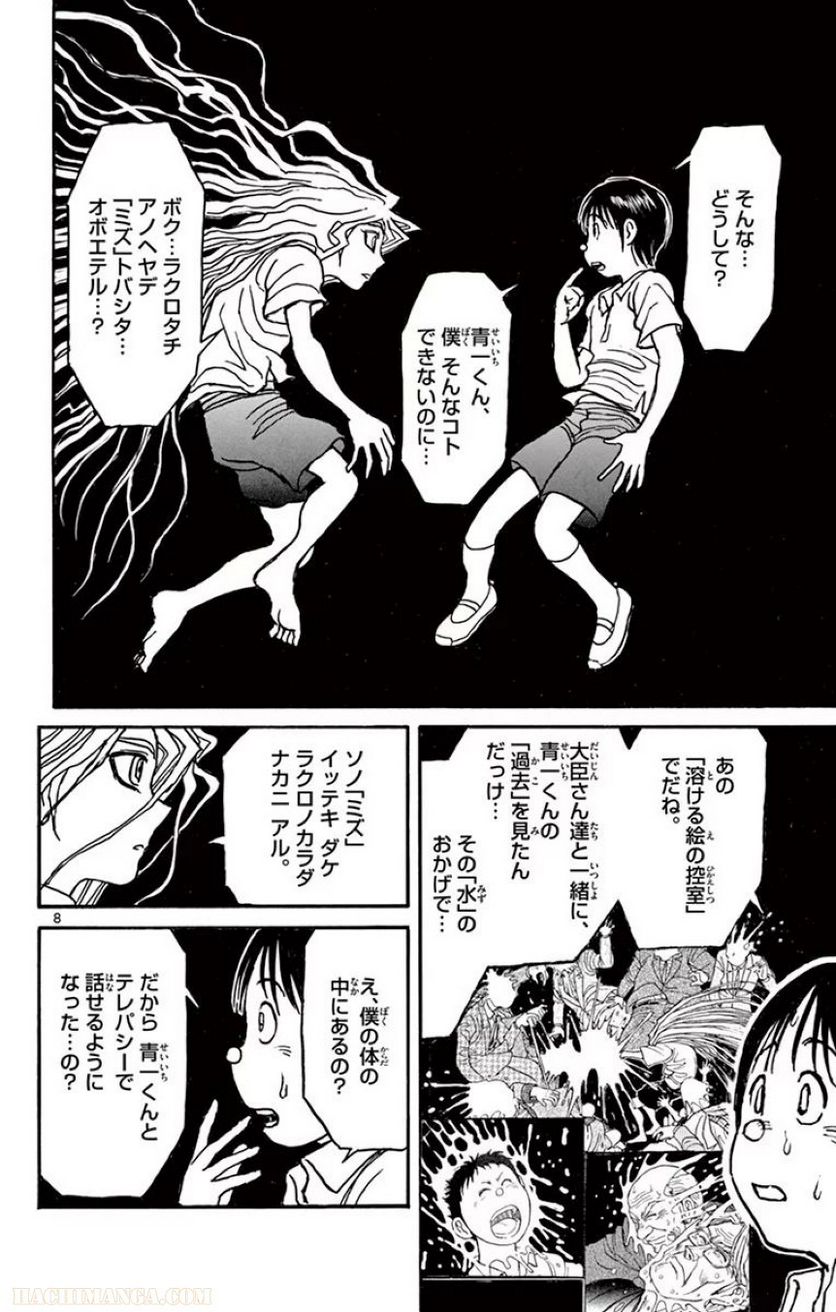 双亡亭壊すべし - 第49話 - Page 137