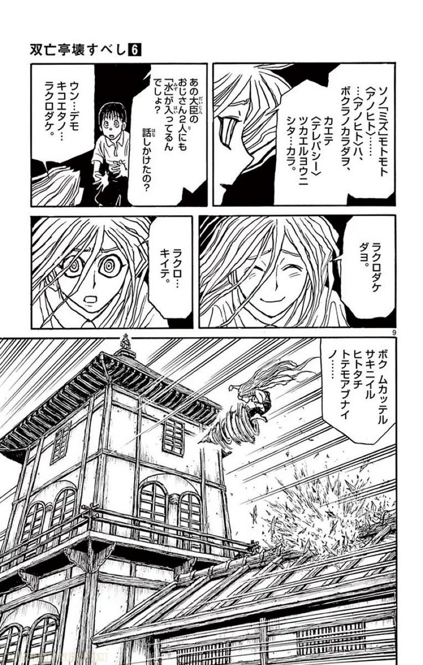 双亡亭壊すべし - 第49話 - Page 138