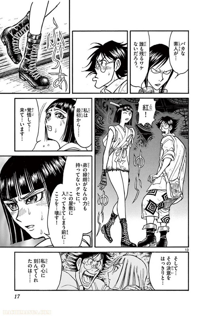 双亡亭壊すべし - 第49話 - Page 16