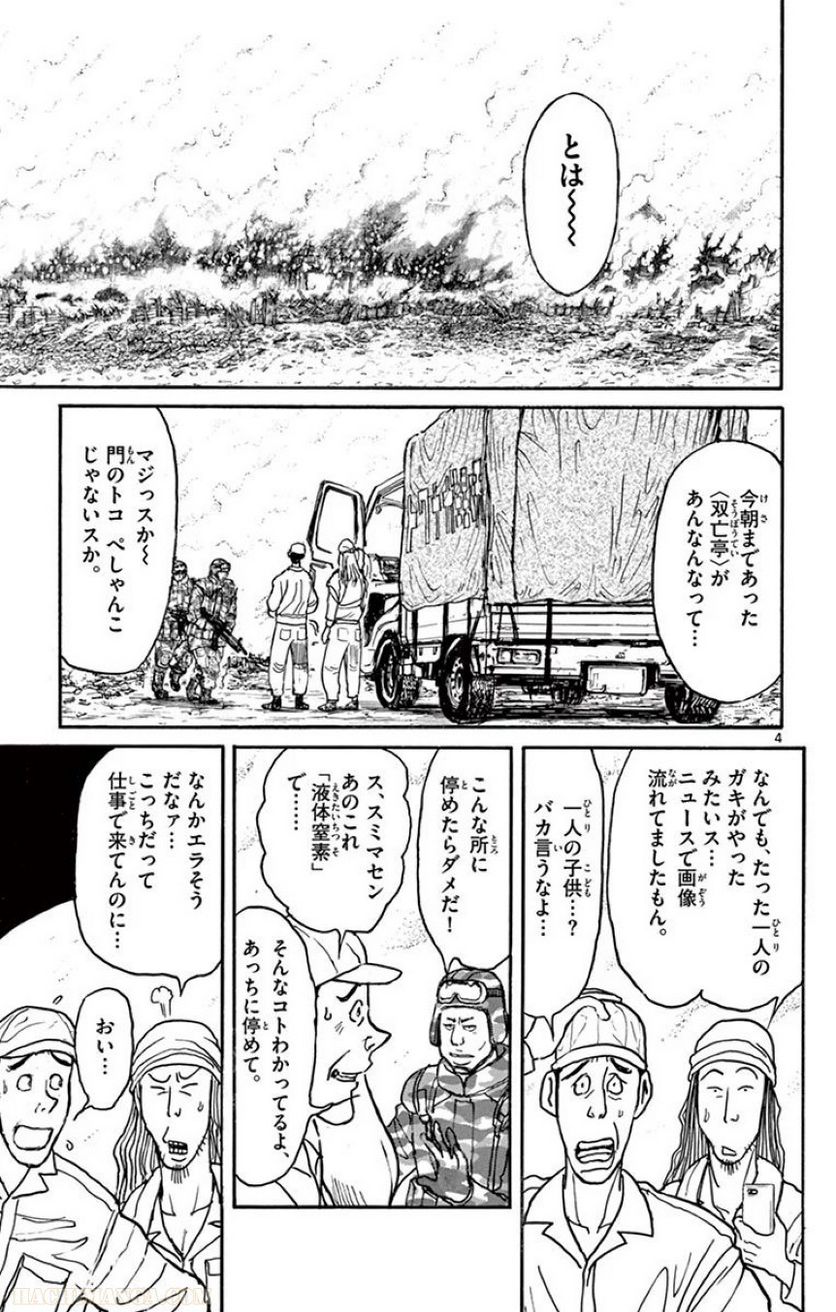 双亡亭壊すべし - 第49話 - Page 152