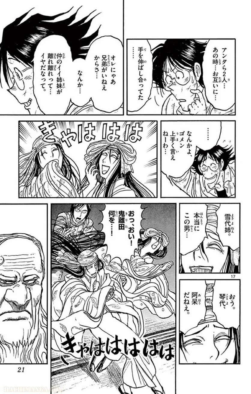 双亡亭壊すべし - 第49話 - Page 20