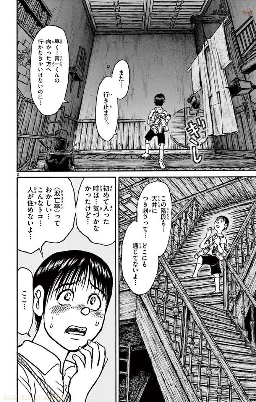 双亡亭壊すべし - 第59話 - Page 113