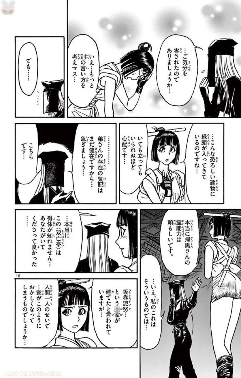 双亡亭壊すべし - 第59話 - Page 145